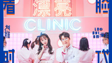 劉維 - 漂亮