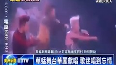 草蜢舞臺華麗獻唱 歌迷唱到忘情