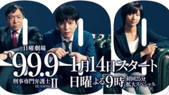 松本潤 - 日曜劇場『99.9 SEASONⅡ』SPOT 2
