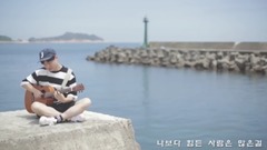 稻香 韓文+中文 cover
