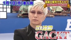 蕓能人格付けチェック!これぞ真の一流品だ!2018お正月スペシャル