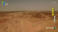 影視原聲 - 原始競賽 上海紀實 4、缺水危機