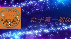 Faith溯夢 TFBOYS團站招新