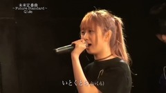 未來定番曲#187 踴ってみた出身"Q'ulle"かつてない危機!ライブ映像!