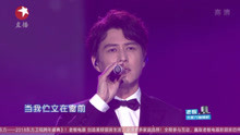 靳東 - 靳東 - 愛是永恒 - 2018東方跨年