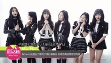 GFriend - GFriend出道近三年終辦演唱會