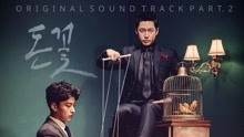 率智 & HaNi - Flame 韓劇《金錢之花》OST Part.2