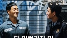  - Davii - That's the way it goes 韓劇《機智的監獄生活》OST Part.8