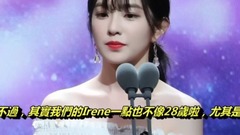 Irene跨年倒數說了句心里話,旁邊的成員笑翻了啊哈~不要緊Irene你還是很仙啊!