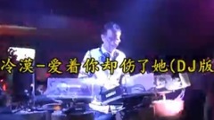 愛著你卻傷了她
