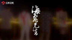 《中國樂隊》海龜先生介紹