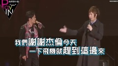 周杰倫合體五月天,喊話JJ?
