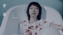  - 李沁枬 - 夢游