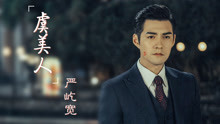 嚴屹寬 - 嚴屹寬 - 虞美人