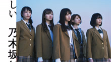 乃木坂46 - 乃木坂46 - 命は美しい - MV特別放送