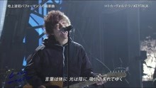 Keytalk - Keytalk - ロ卜カ·ヴォルテラ - 現場版