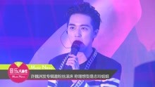 許魏洲稱理想型是志玲姐姐