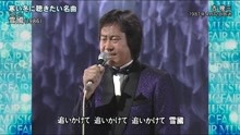 吉幾三 - 吉幾三 - 雪國
