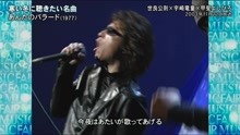 宇崎竜童,甲斐田幸 - 世良公則 & 宇崎竜童 & 甲斐よしひろ - あんたのバラード - 1977年經典現場
