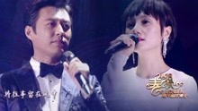 靳東 & 袁泉 - 當愛已成往事 2018北京春晚