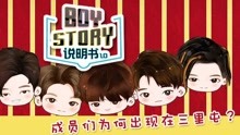 BOYSTORY說明書1.0 第5集