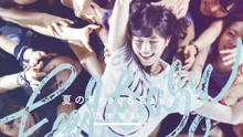 乃木坂46 - 乃木坂46 - 夏のFree&Easy - PV特輯
