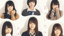 乃木坂46 - 乃木坂46 - 気づいたら片想い - PV特輯