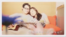  - 華明&李越甦翻唱COVER《小酒窩》MV