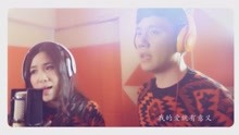  - 龍劍青+沈新佳翻唱COVER《勇氣》MV