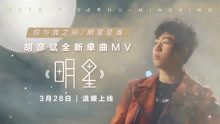 胡彥斌 - 明星