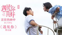 常石磊 - 常石磊 - 遇見你