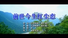  - 浪人-前世今生紅塵戀MTV