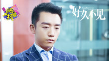 《好久不見》鄭愷演唱主題曲