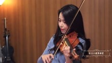  - 小提琴演奏《喜歡春天》