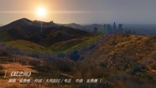  - 金貴晟爆好聽的歌曲《虹之間》，很喜歡這種曲風，彩虹無盡的浪漫
