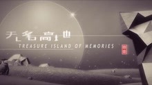  - 回音哥_無名高地 Official MV