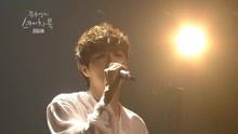 鄭東河 - 如果愛 - 柳熙烈的寫生簿 現場版 18/04/21