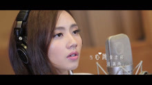  - 劉惜君 - 《不期而遇》電影 不期而遇 主題曲