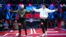  - 《熱血街舞團》【舞蹈純享】鋼王戰隊 草魚&大餅