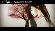  - 張靚穎 - 《十里桃花》電影  三生三世十里桃花  主題曲