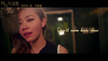  - 張靚穎 - 《You Are My Sunshine》電影  何以笙簫默  英文主題曲