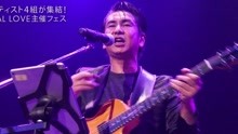 田島貴男 - ラヴァーマン 現場版
