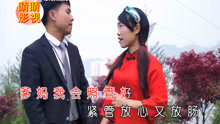  - 云南貴州正能量山歌《妹會好好服侍爹》