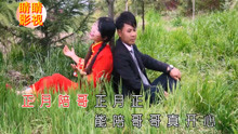  - 云南山歌貴州山歌《正月陪哥正月正》