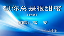  - 想你總是很甜蜜－歌譜