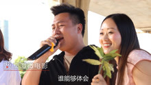  - 想要被美女包圍？殘疾人大金，唱這歌很管用！