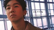 白舉綱 - 白舉綱 - Saochi Boy（騷氣男孩）歌詞版mv