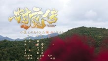 戴荃 - 戴荃 - 封魔 電影《封魔傳》主題曲