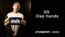  - 中國新說唱丨DG - Clap Hands