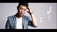  - 正華-放棄你我真的做不到（原人原唱）MTV